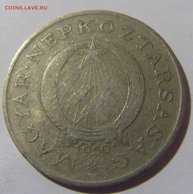 2 форинта 1950 Венгрия №2 18.05.2024 22:00 МСК - CIMG6437.JPG