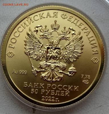 50 Рублей 2022 СПМД - DSC03464.JPG