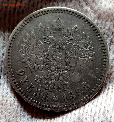 1 рубль 1888 г. (АГ) До 15 мая 2024 г. в 22-00 мск - photoeditorsdk-export - 2024-05-12T114150.255