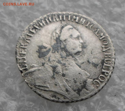 Гривенник 1764 год НЕЧАСТЫЙ до 14.05 - SAM_2931.JPG
