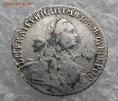 Гривенник 1764 год НЕЧАСТЫЙ до 14.05 - SAM_2930.JPG