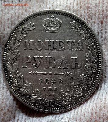 1 рубль 1848 г.СПБ HI.До 15 мая 2024 г.в 22-00 мск - photoeditorsdk-export - 2024-05-13T084129.386