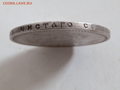 1 рубль 1888 г. (АГ) До 15 мая 2024 г. в 22-00 мск - photoeditorsdk-export - 2024-05-13T104411.470
