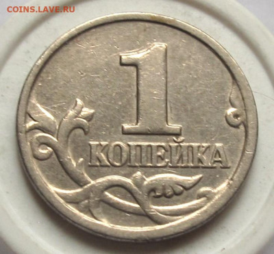 1 копейка 2003 М полный раскол. До 16.05.24 - 003.JPG