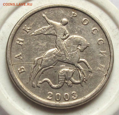 1 копейка 2003 М полный раскол. До 16.05.24 - 001.JPG