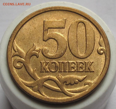 50 копеек 2006 М шт.Н-4.11. До 16.05.24 - 018.JPG