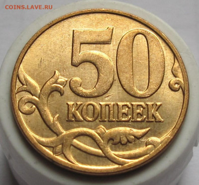 50 копеек 2008 М шт.4.3Г. До 16.05.24 - 016.JPG
