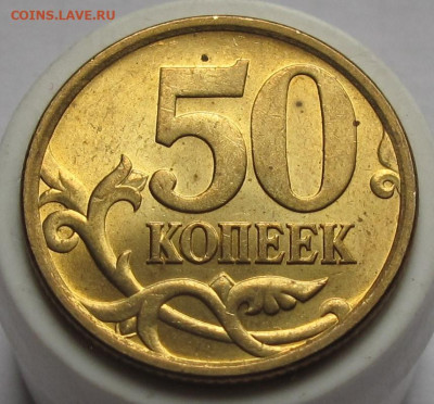 50 копеек 2005 СП шт.2.33А с штемп. блеском. До 16.05.24 - 014.JPG