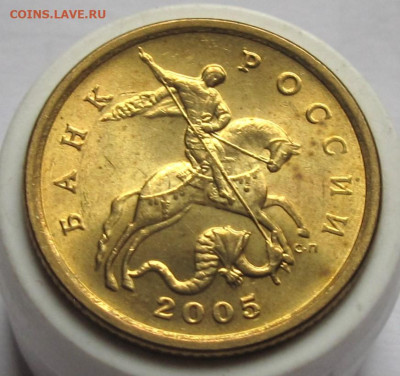 50 копеек 2005 СП шт.2.33А с штемп. блеском. До 16.05.24 - 013.JPG