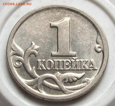 1 копейка 2002 М шт.1.21В. До 16.05.24 - 003.JPG