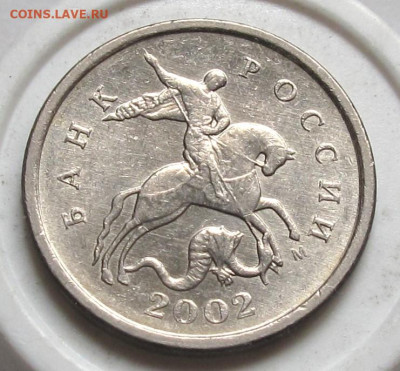 1 копейка 2002 М шт.1.21В. До 16.05.24 - 002.JPG