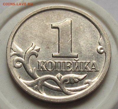 1 копейка 2002 М шт.1.21Б. До 16.05.24 - 023.JPG