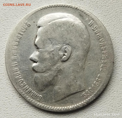 1 рубль 1897г  Брюссель до 18.05 - IMG_20240513_134525