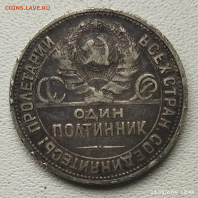 50 копеек 1924г до 18.05 - IMG_20240513_134937