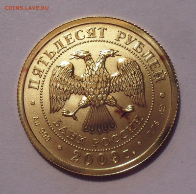 50 рублей 2009 года СПМД, Георгий Победоносец. UNC. До 13.05 - SDC15207.JPG