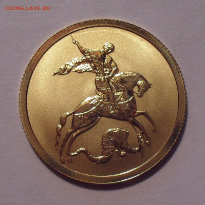 50 рублей 2009 года СПМД, Георгий Победоносец. UNC. До 13.05 - SDC15204.JPG
