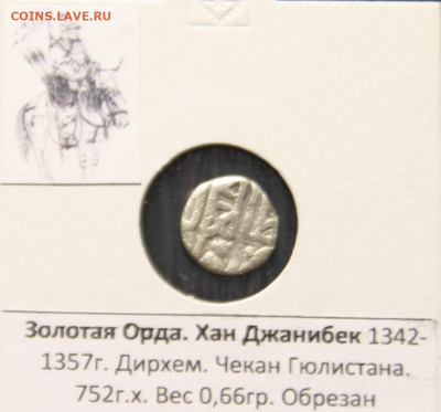 Подражание? Или обрезанный дирхем? - IMG_3193.JPG