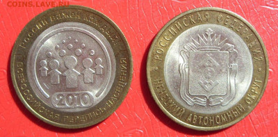 10 рублей 2010 Перепись и Ненецкий АО. - SDC15553.JPG