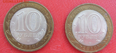 10 рублей 2010 Перепись и Ненецкий АО. - SDC15557.JPG