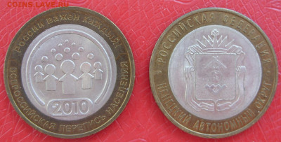10 рублей 2010 Перепись и Ненецкий АО. - SDC15551.JPG