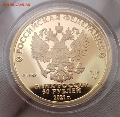 50 Рублей 2020г ЕВРО 2020 Пруф до 15.05.24 - IMG_20240513_160900~2