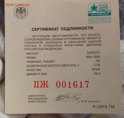 50 Рублей 2020г ЕВРО 2020 Пруф до 15.05.24 - IMG_20240513_161013~2