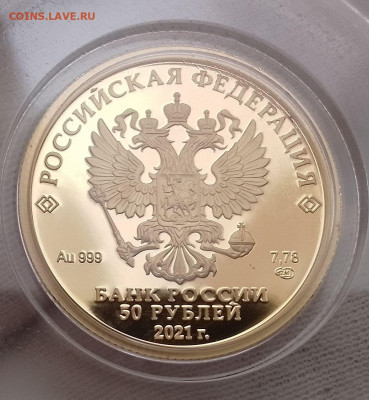 50 Рублей 2020г ЕВРО 2020 Пруф до 15.05.24 - IMG_20240513_160956~2