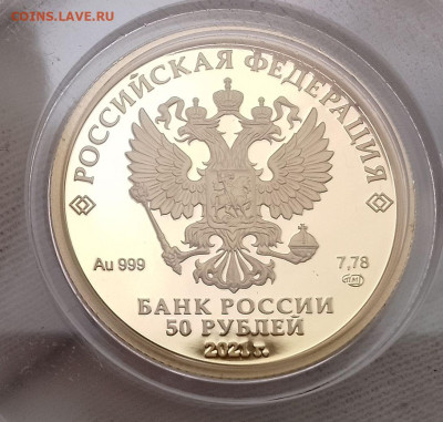 50 Рублей 2020г ЕВРО 2020 Пруф до 15.05.24 - IMG_20240513_161000~2