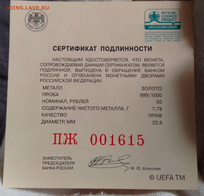 50 Рублей 2020г ЕВРО 2020 Пруф до 15.05.24 - IMG_20240513_161024~2