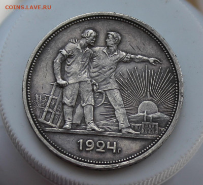 Рубль 1924 год - IMG_6859.JPG