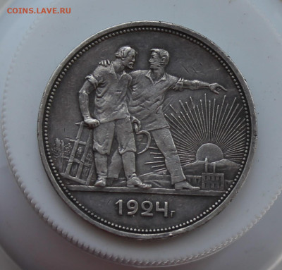 Рубль 1924 год - IMG_6856.JPG