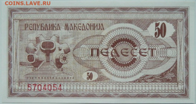 Македония 50 динаров 1992 г. до 19.05.24 - DSCN7681.JPG