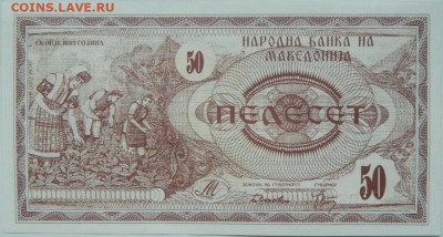 Македония 50 динаров 1992 г. до 19.05.24 - DSCN7682.JPG