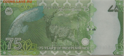 Пакистан 75 рупий 2022 г. (Юбилейная) до 19.05.24 - DSCN7730.JPG