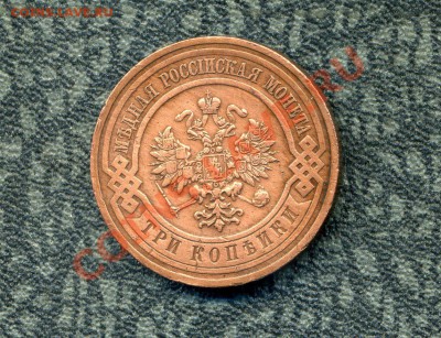3 копейки 1915 г. до 23.01.12. 22-00 мск. - img896
