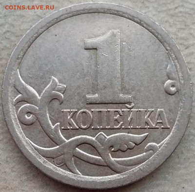 1 копейка 2006 года СП гравировка до 16.05.2024 года. - IMG_20240513_173831