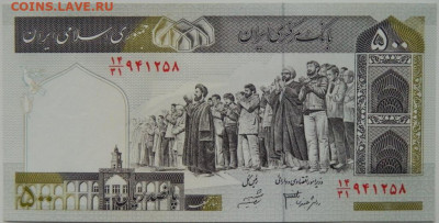 Иран 500 риалов 2003 г. до 19.05.24 - DSCN7655.JPG