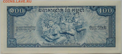 Камбоджа 100 риэлей 1972 г. до 19.05.24 - DSCN7620.JPG