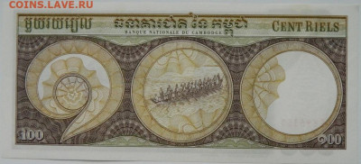 Камбоджа 100 риэлей 1975 г. до 19.05.24 - DSCN7663.JPG