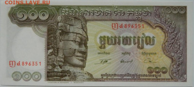 Камбоджа 100 риэлей 1975 г. до 19.05.24 - DSCN7664.JPG