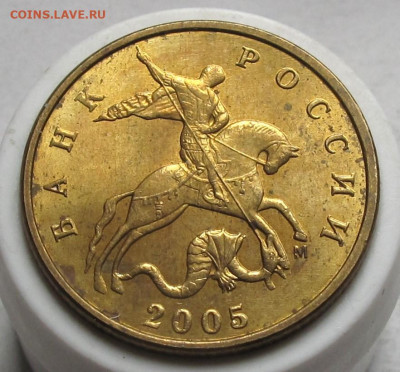 50 копеек 2005 М шт.1.2В1 AU. До 16.05.24 - 006.JPG