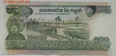 Камбоджа 500 риэлей 1973 г. до 19.05.24 - DSCN7667.JPG