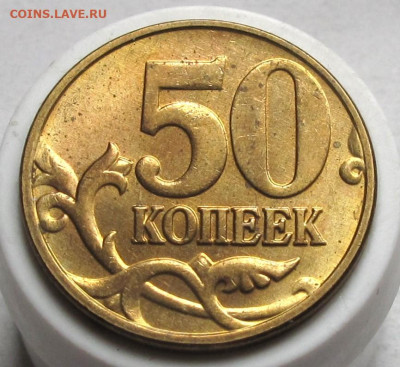 50 копеек 2005 М шт.1.2В2. До 16.05.24 - 005.JPG