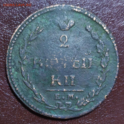 2 копейки 1810 год ЕМ НМ. Тип орла "пчёлка". - IMG_20240513_200332