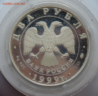 2 рубля И.П. Павлов 1999 год - IMG_6922.JPG