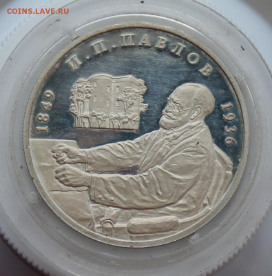 2 рубля И.П. Павлов 1999 год - IMG_6917.JPG