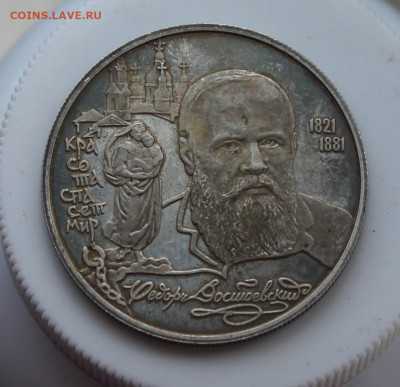 Достоевский 2 рубля 1996 год - IMG_6898.JPG