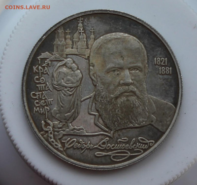 Достоевский 2 рубля 1996 год - IMG_6896.JPG
