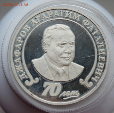 Памятная медаль 70 лет Джафарову - IMG_6943.JPG