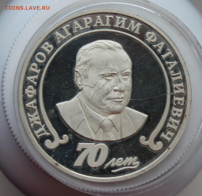 Памятная медаль 70 лет Джафарову - IMG_6941.JPG